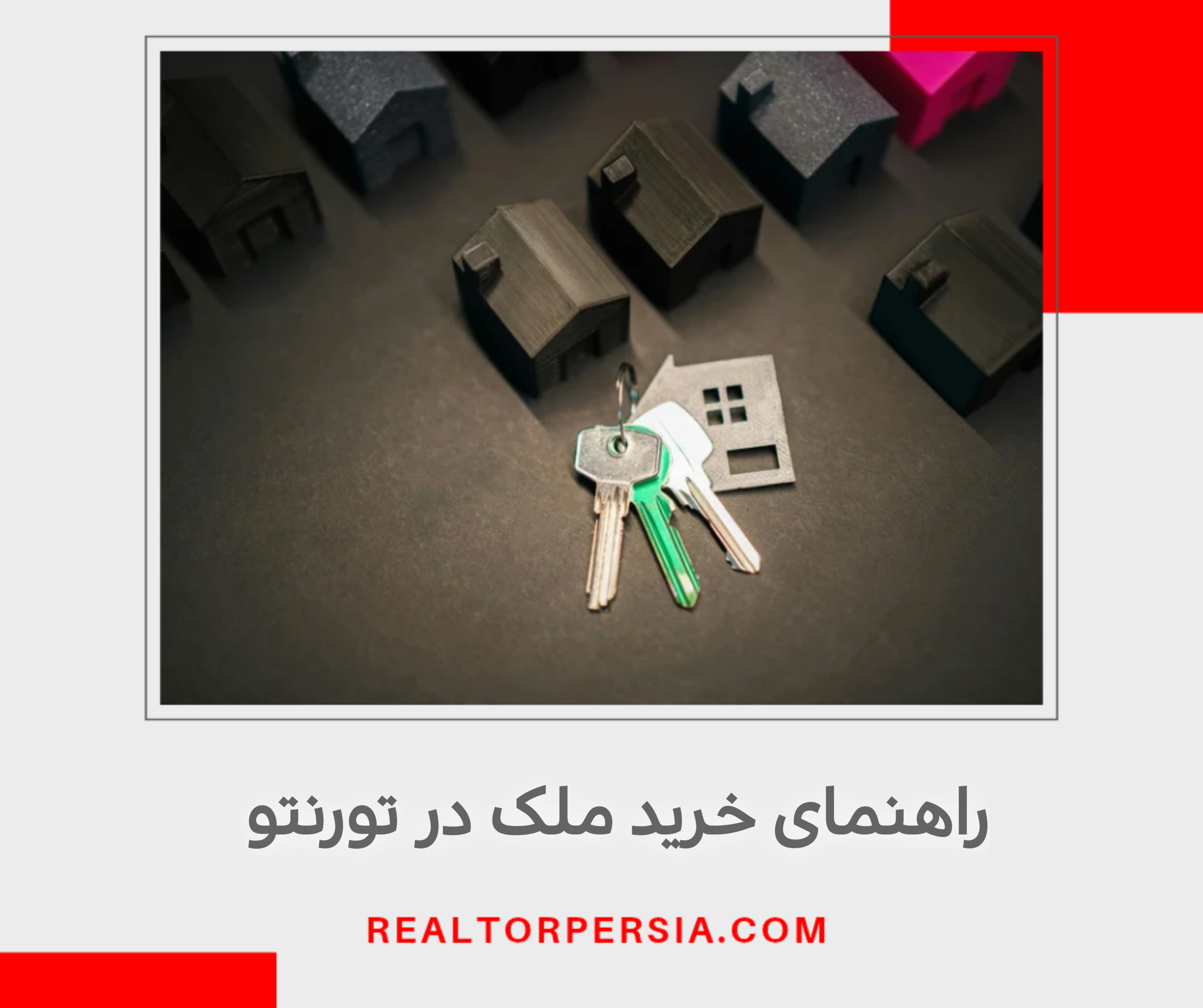راهنمای خرید ملک در تورنتو