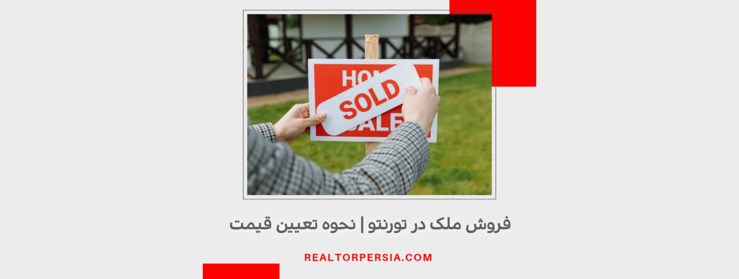 فروش ملک در تورنتو