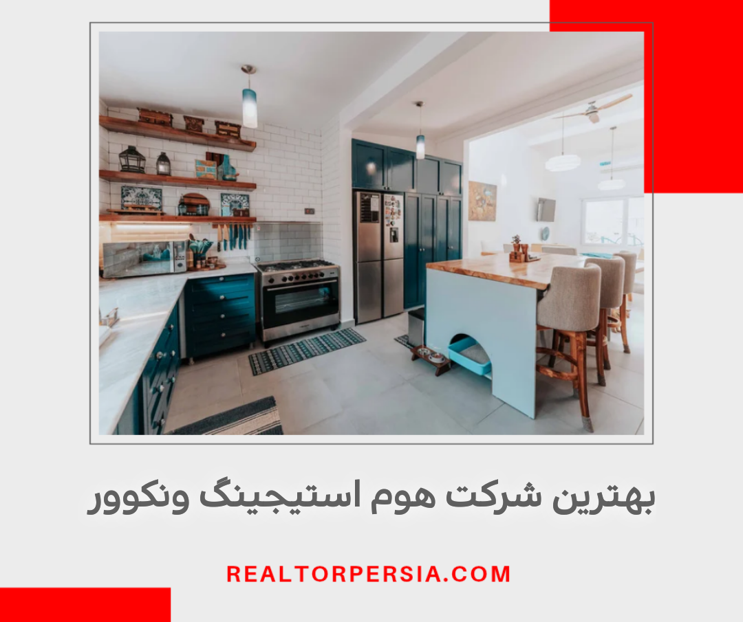 هوم استیجینگ ونکوور