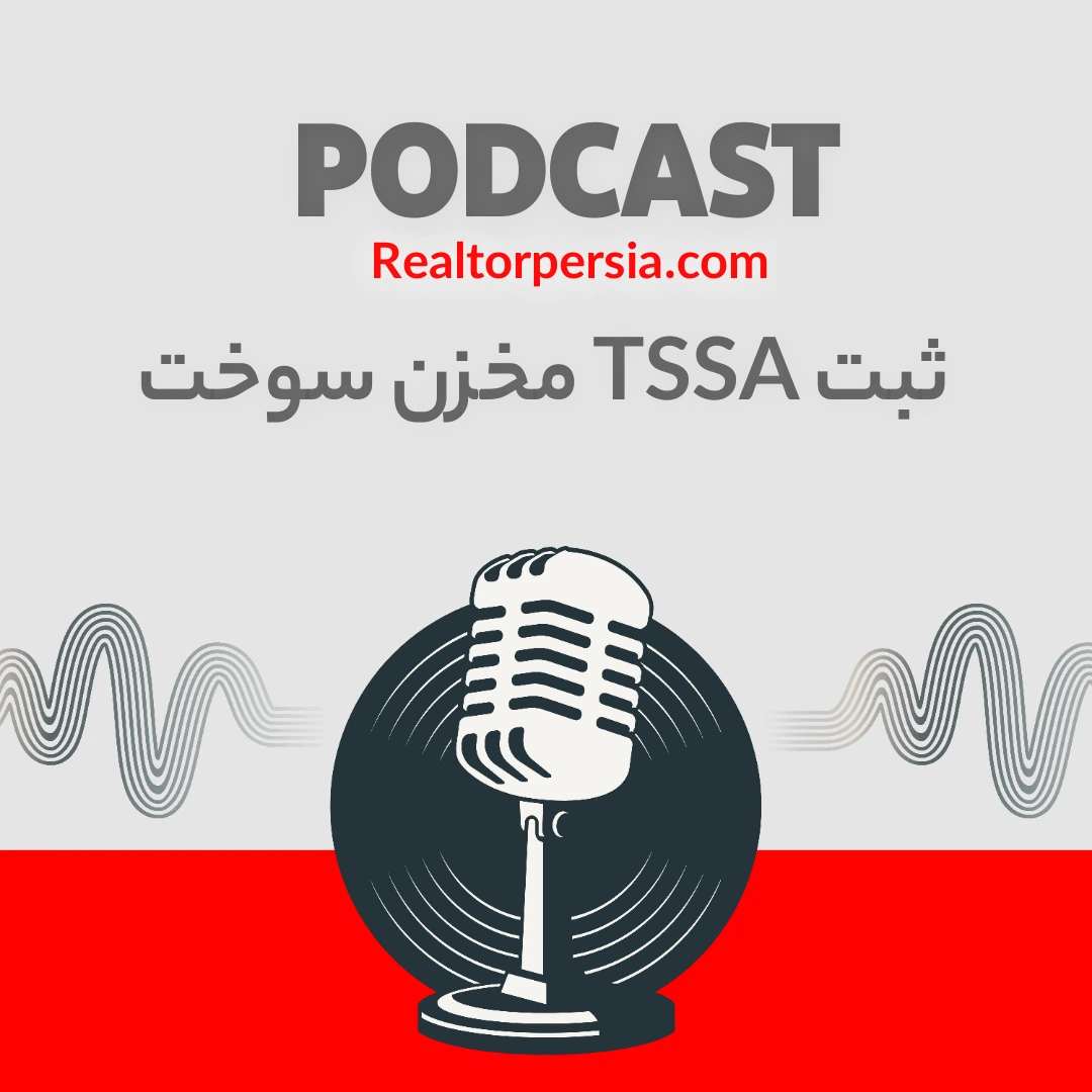 وقتی نفت‌کش از خانه‌تان رد می‌شود | ثبت TSSA مخزن سوخت
