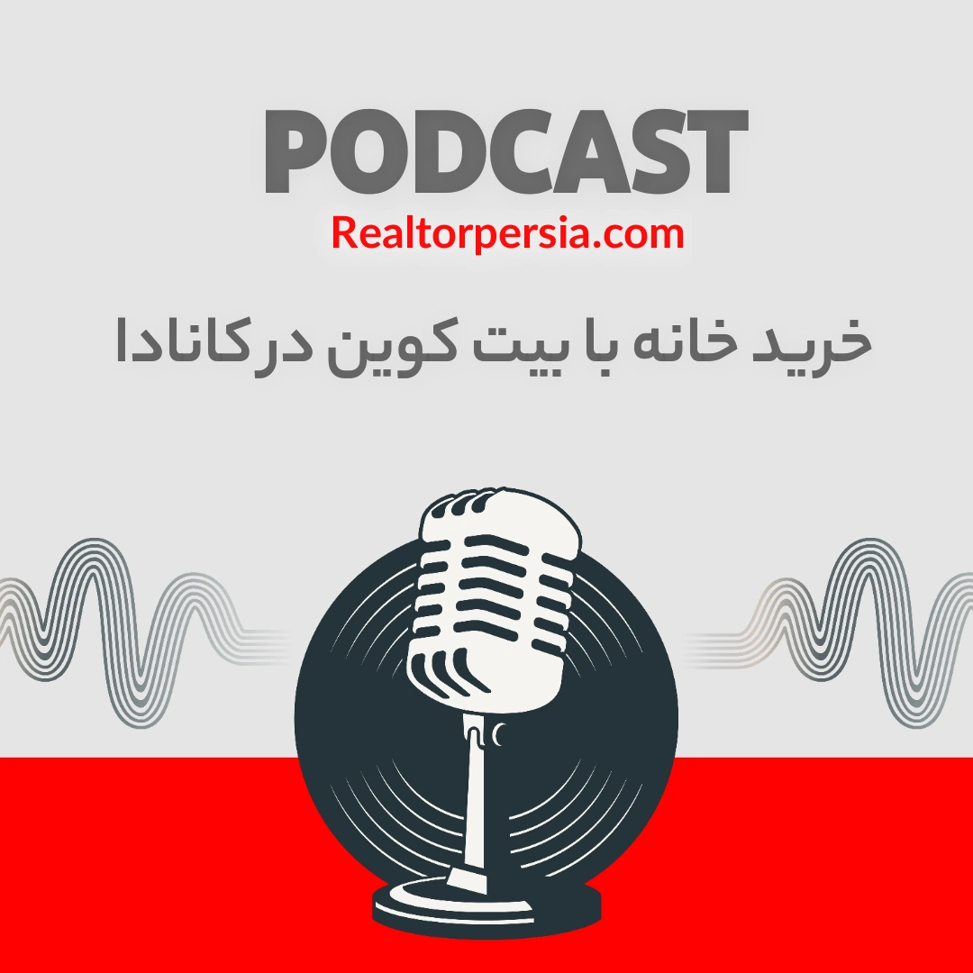 خرید خانه با ارز دیجیتال در کانادا؛ قوانین FINTRAC و گزارش کریپتو