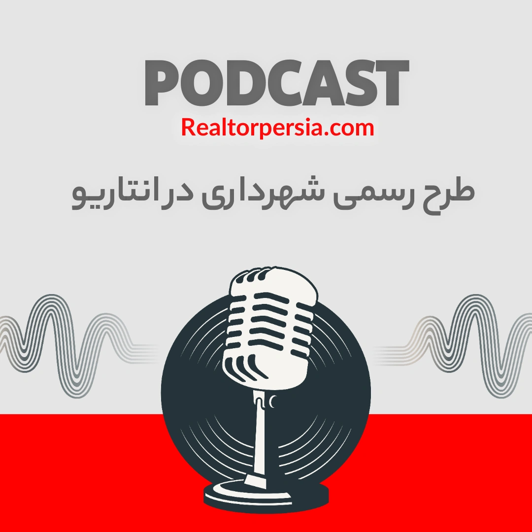 طرح رسمی شهرداری در انتاریو چیست؟ | راز برنامه ۱۰ ساله شهر