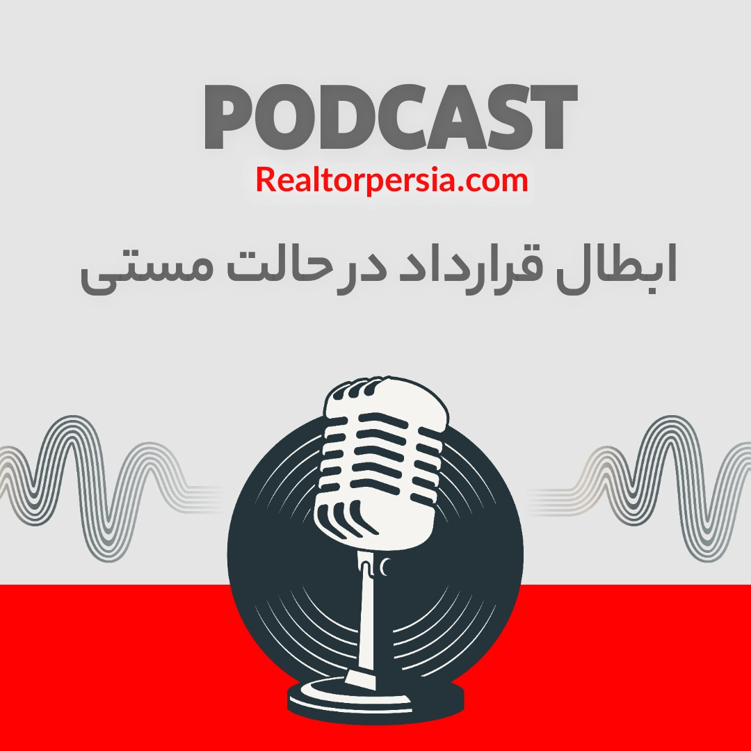 ابطال قرارداد در حالت مستی در انتاریو | امضای زیر تأثیر الکل؛ قرارداد قابل‌ابطال؟