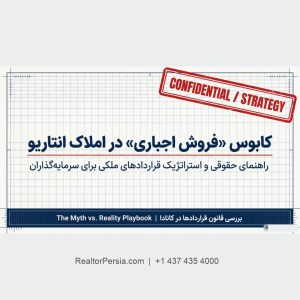 فروش اجباری ملک در انتاریو