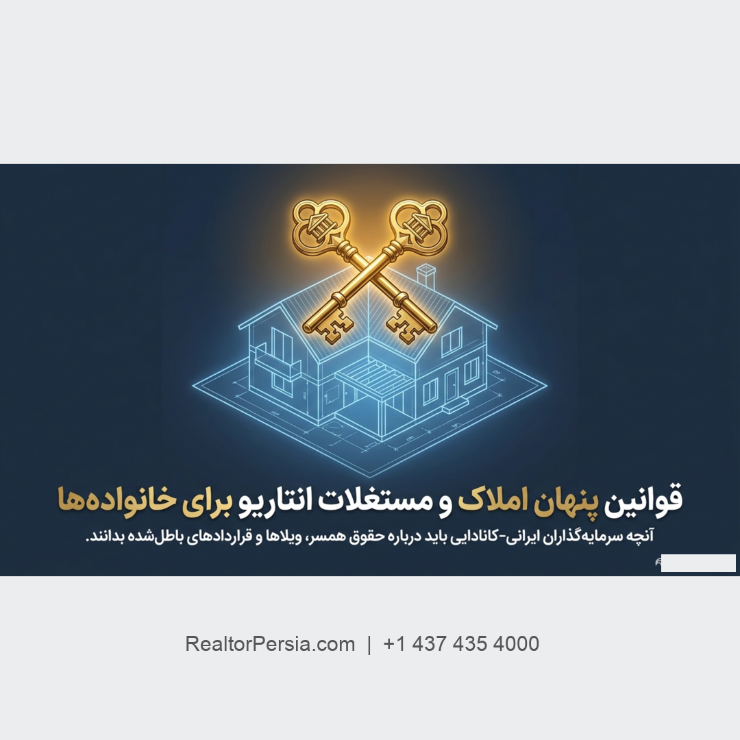 خانه زناشویی در انتاریو