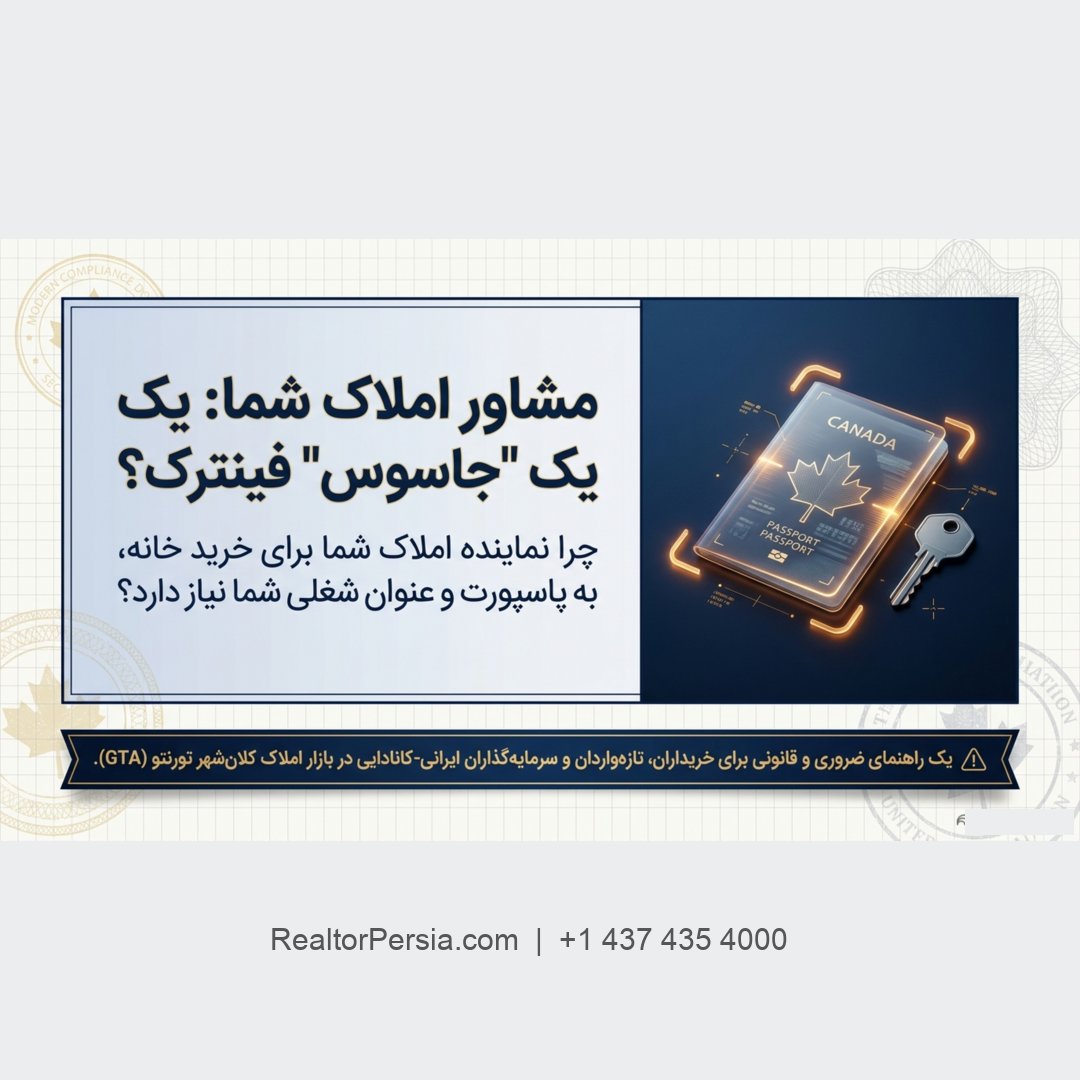 حریم خصوصی در معاملات ملکی