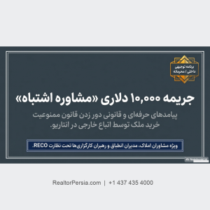 دور زدن قانون ممنوعیت خرید خانه در کانادا برای خارجی ها