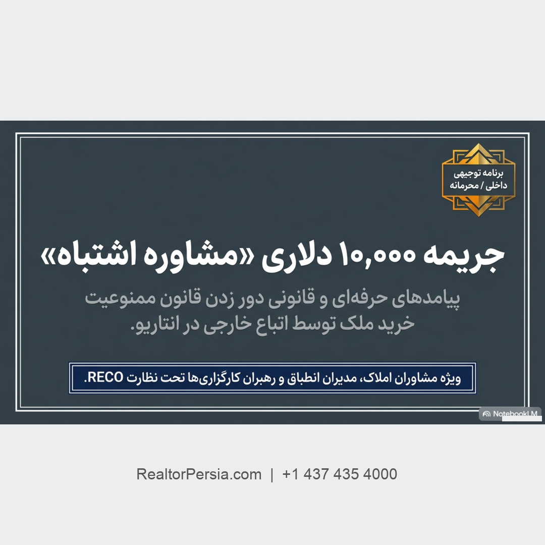 دور زدن قانون ممنوعیت خرید خانه در کانادا برای خارجی ها