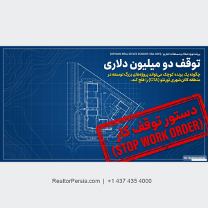 لانه پرنده و توقف پروژه ساختمانی