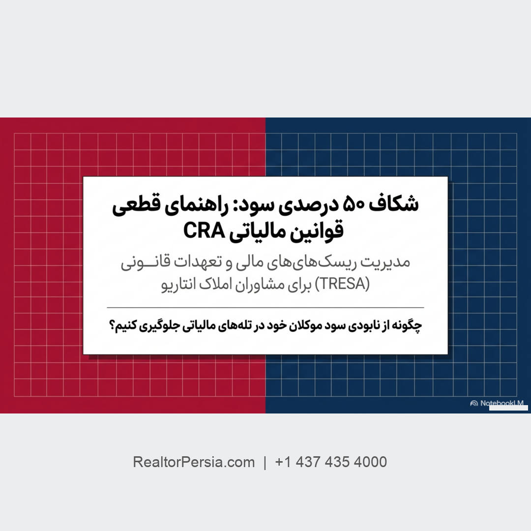 مالیات سود ملک در کانادا