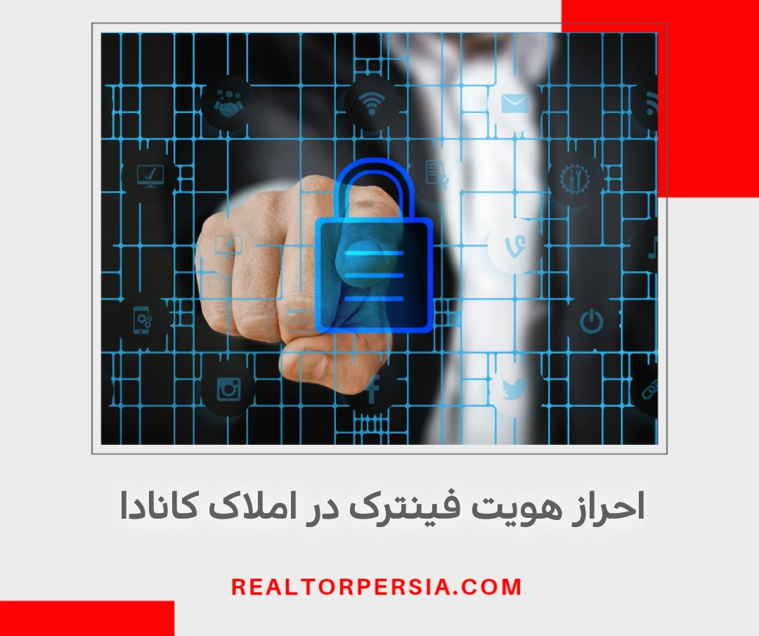 احراز هویت فینترک املاک انتاریو