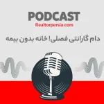 دام گارانتی تاریون خانه فصلی انتاریو