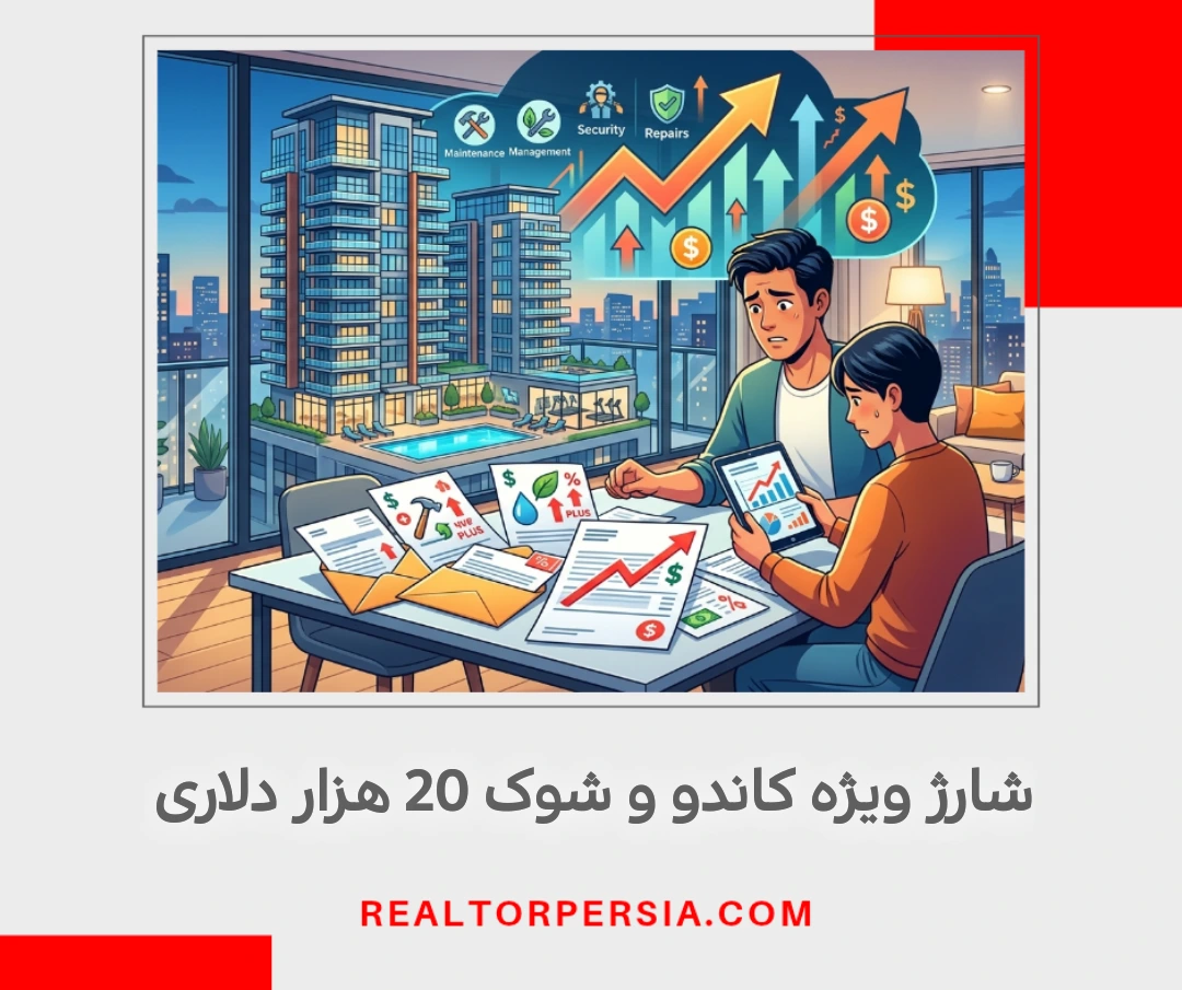 شارژ ویژه کاندو در کانادا