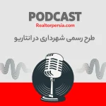 پلن شهرداری انتاریو برای 10 سال آینده