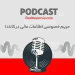حریم خصوصی در معاملات ملکی انتاریو