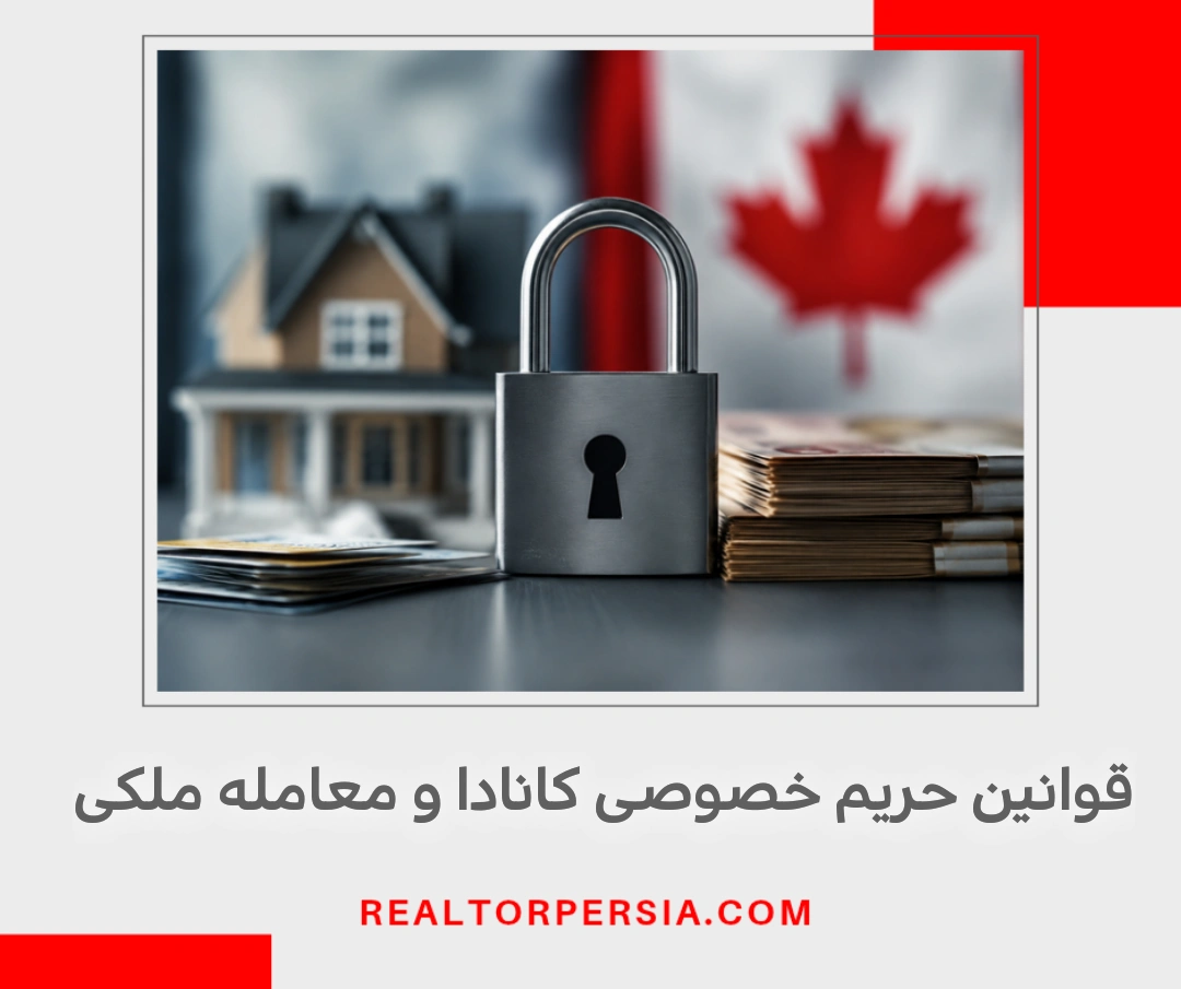 حریم خصوصی اطلاعات مالی در کانادا