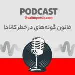 قانون گونه های در خطر و توقف پروژه ساختمانی در کانادا
