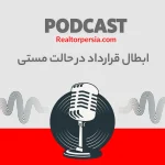 ابطال قرارداد در حالت مستی