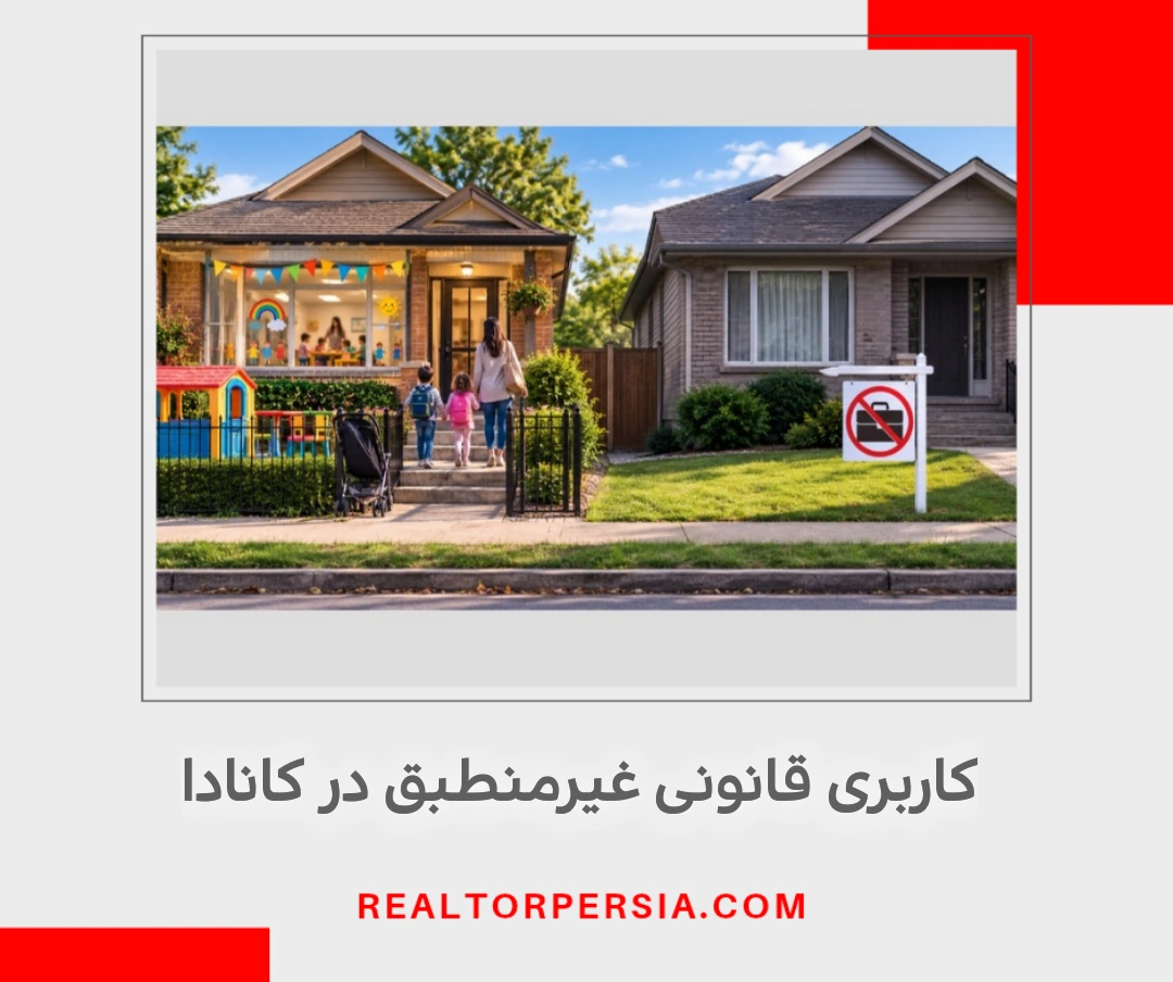 کاربری غیر منطبق در کانادا چیست