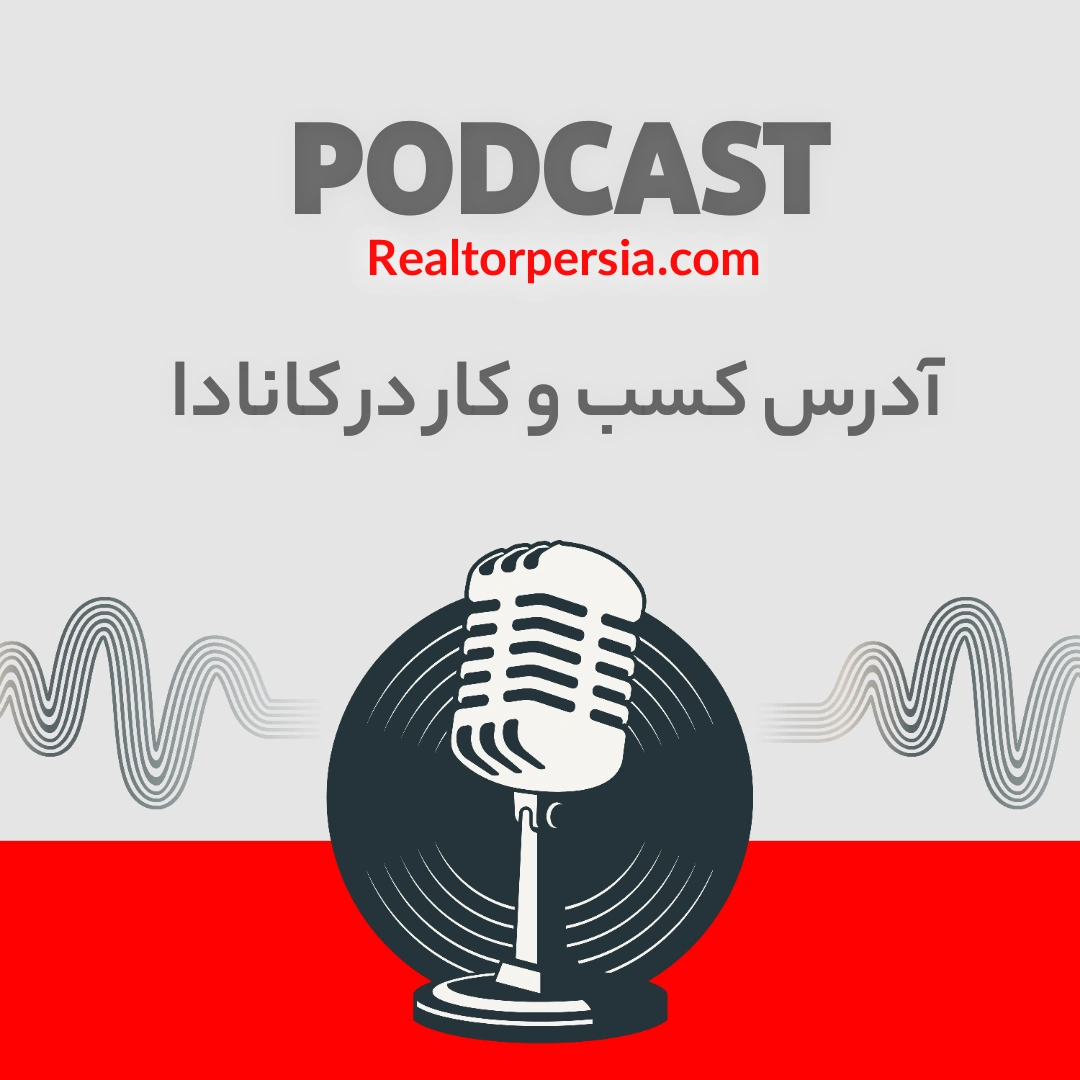 آیا آدرس کسب و کار در کانادا خصوصی است؟ | حریم خصوصی و PIPEDA
