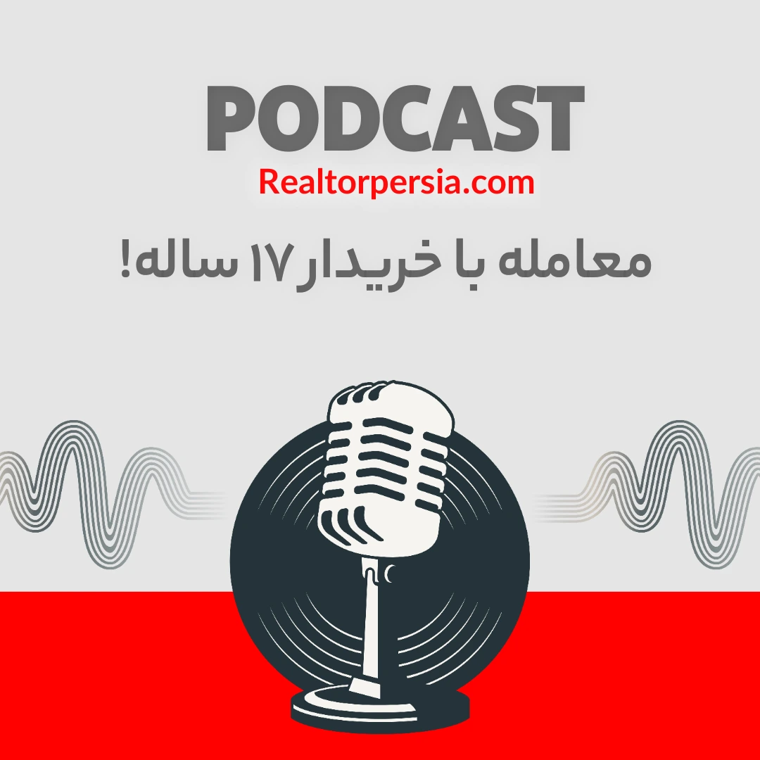 خرید خانه توسط افراد زیر 18 سال در انتاریو: وقتی خریدار نوجوان است!