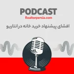 Multiple Offers در انتاریو و افشای پیشنهاد ها