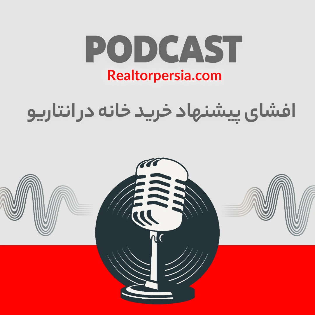 Multiple Offers در انتاریو و افشای پیشنهاد ها