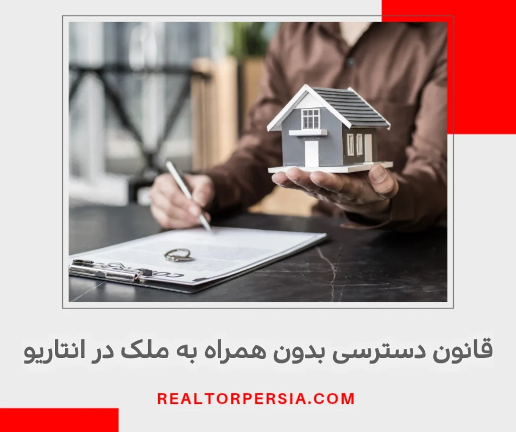 بازدید تنهایی از ملک در کانادا