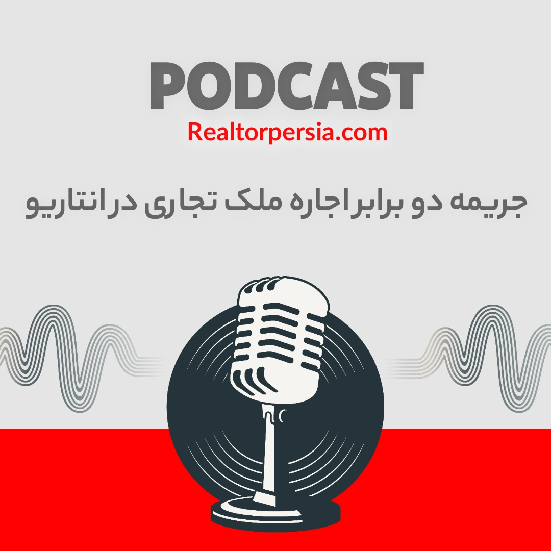 قوانین مستاجر تجاری انتاریو