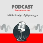 جریمه فینترک چیست؟ املاک کانادا