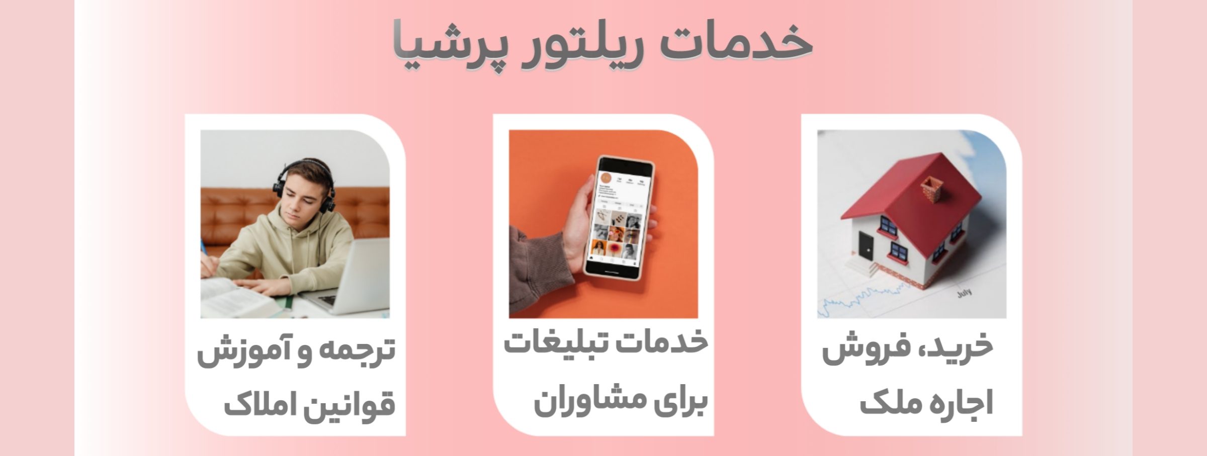 خدمات ریلتور پرشیا برای فارسی زبان ها