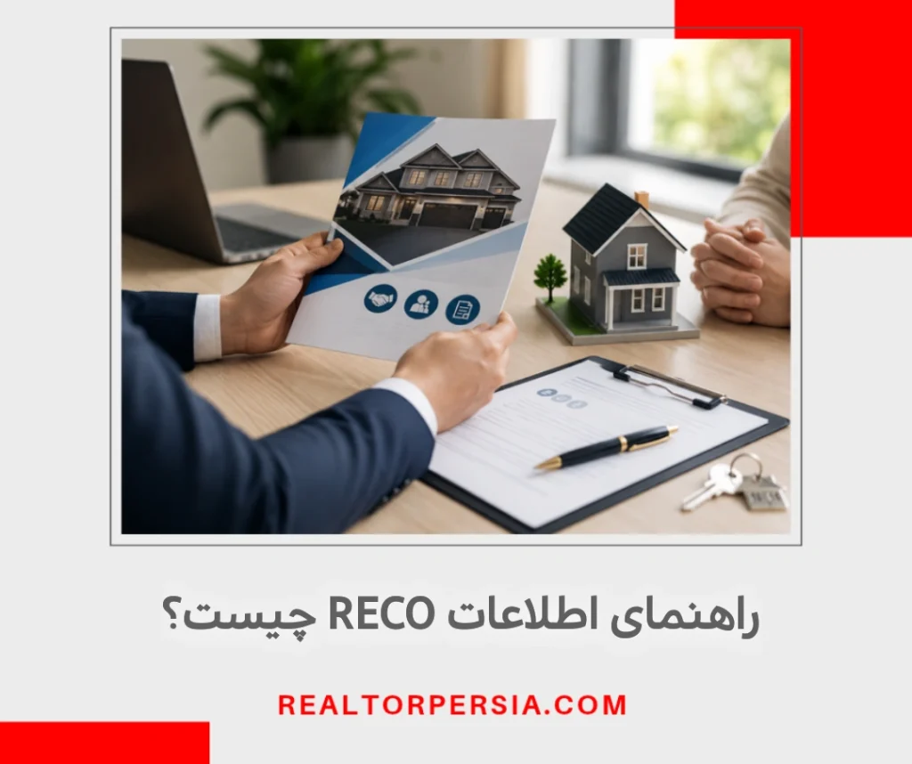 کتاب آبی RECO