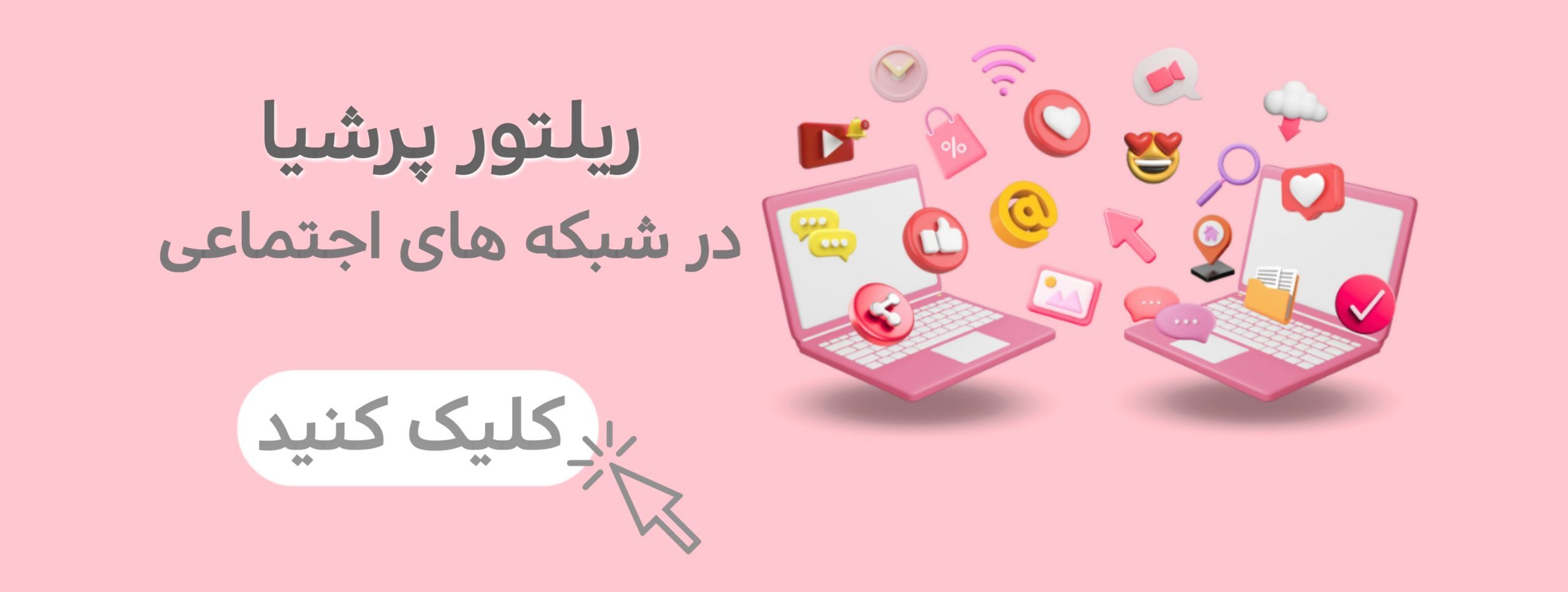 اینستاگرام ریلتور پرشیا