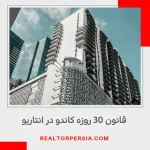 قانون کاندو در انتاریو چیست