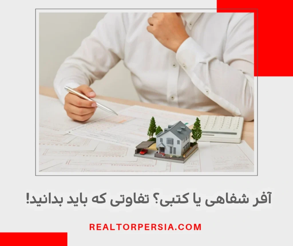 قول شفاهی در خرید ملک کانادا