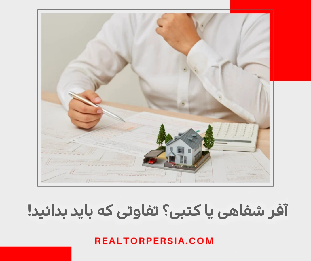 قول شفاهی در خرید ملک کانادا