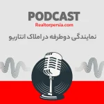 نمایندگی دوطرفه در املاک انتاریو
