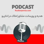 هدیه و پورسانت مشاور املاک در انتاریو