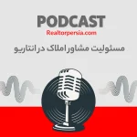 مسئولیت مشاور املاک در کانادا