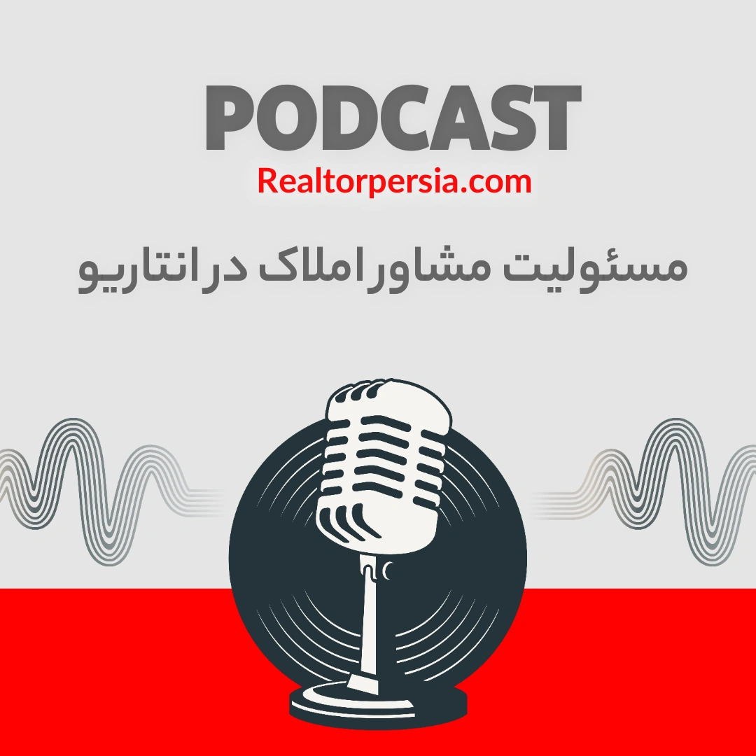 مسئولیت مشاور املاک در کانادا