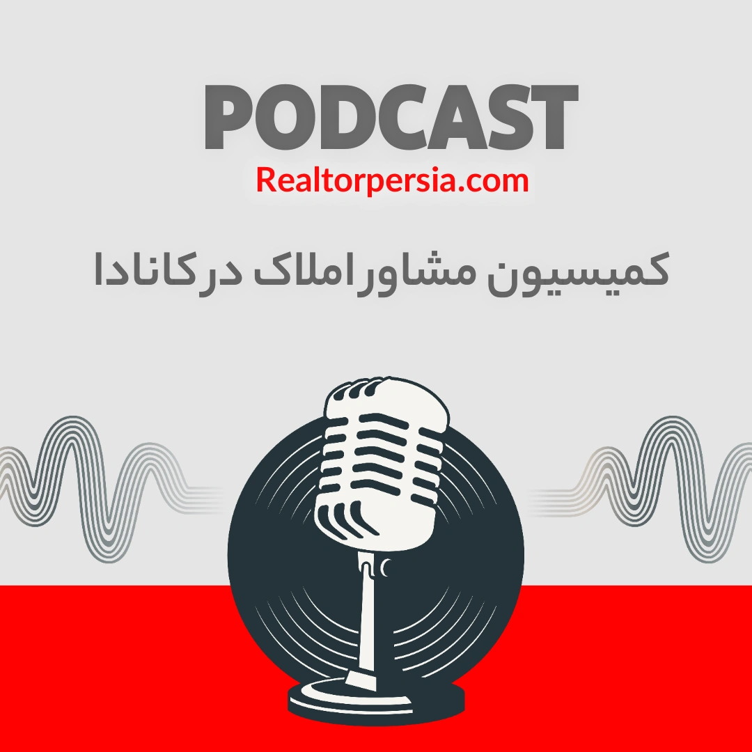 نرخ کمیسیون املاک انتاریو